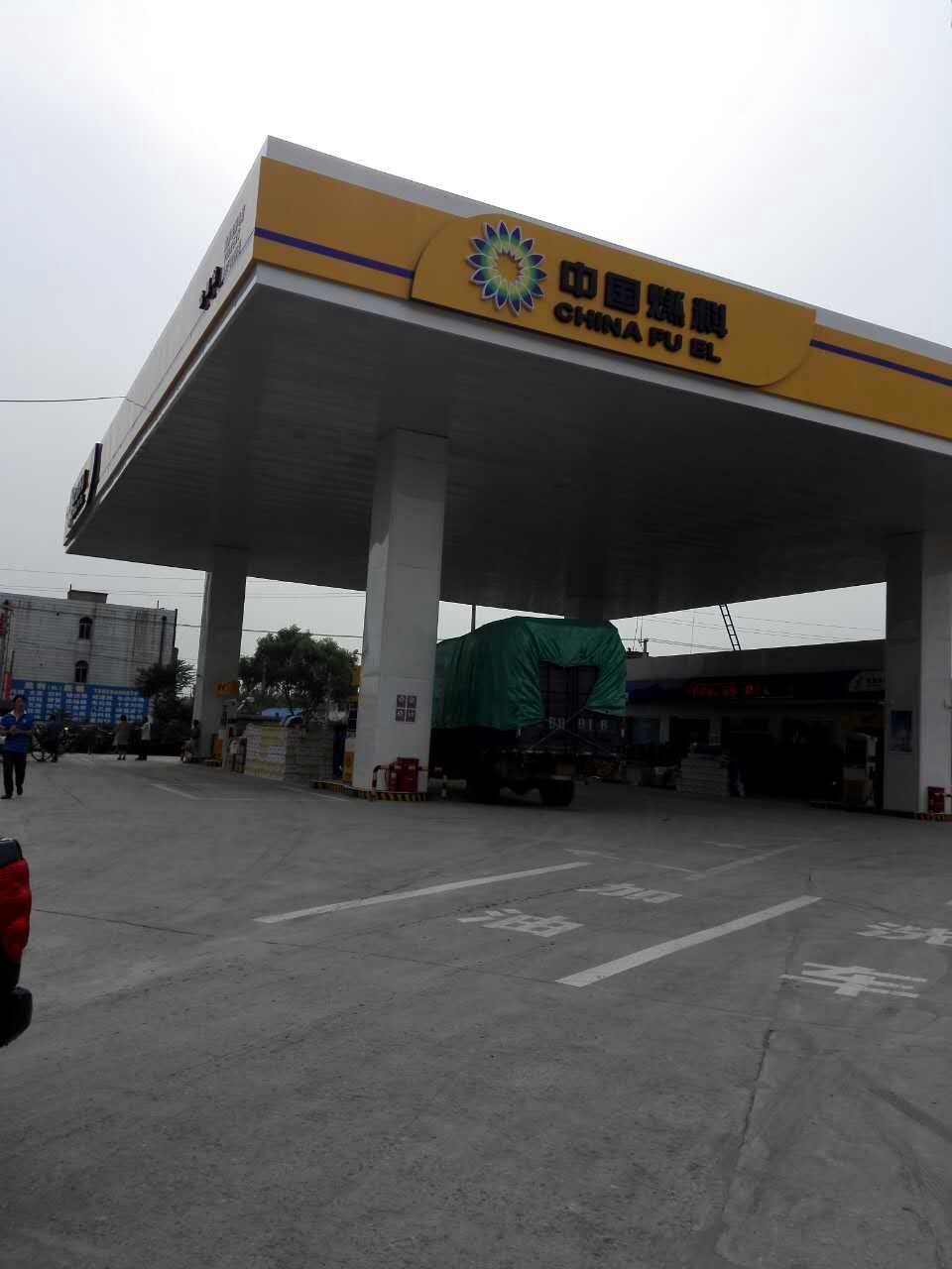 熱烈祝賀中國(guó)燃料磐基加油站開業(yè)！